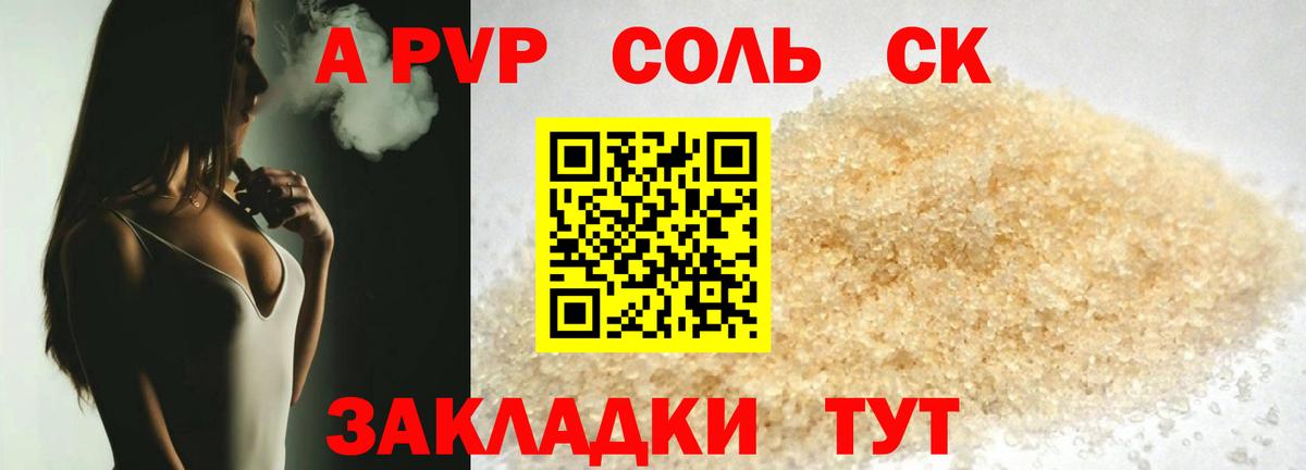 A-PVP мука Бугуруслан