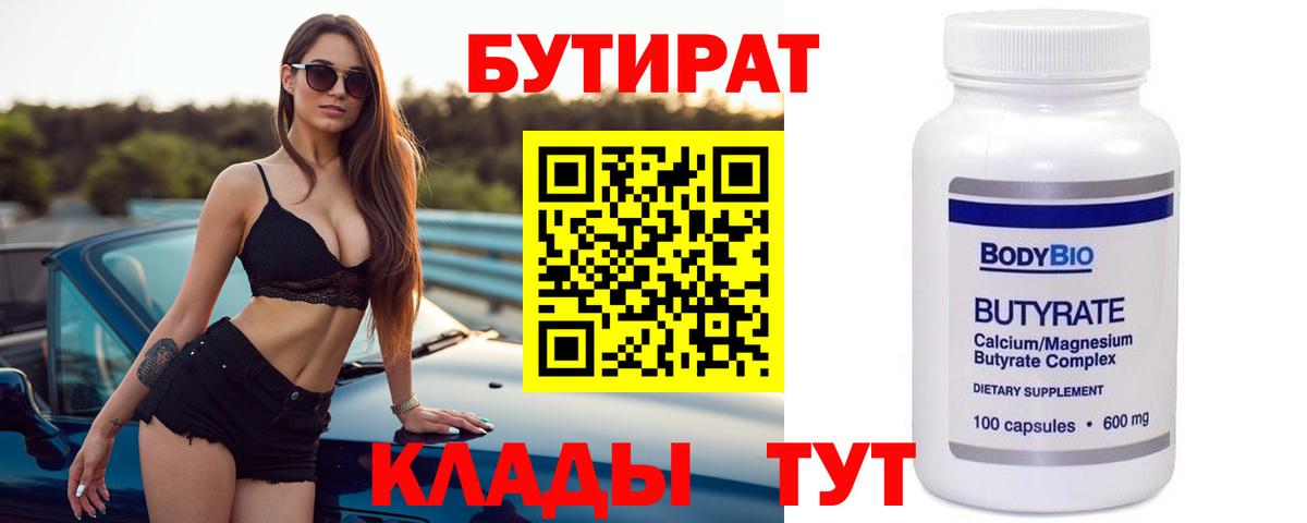 Бутират GHB  Вход с VPN  Бутират  Бугуруслан 
