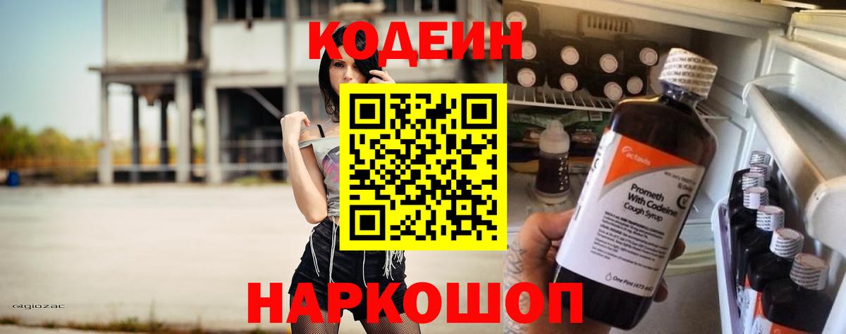 Кодеин Purple Drank  Кодеин напиток Lean (лин)  Бугуруслан  Вход с VPN 