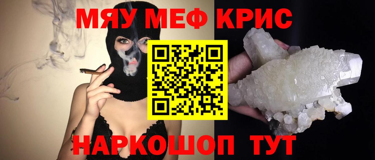 Меф мяу мяу мука Бугуруслан