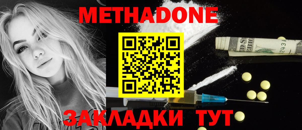 Бугуруслан  Метадон methadone  Вход с VPN  Метадон кристалл 